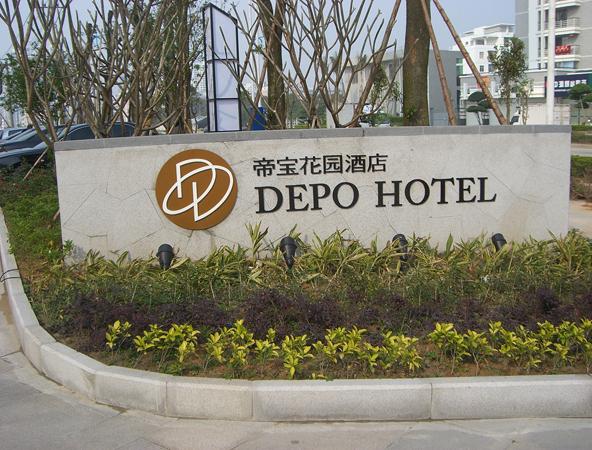 PUTIAN DEPO HOTEL